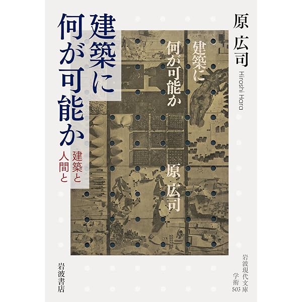 生きられた家 | 多木浩二 |本 | 通販 | Amazon