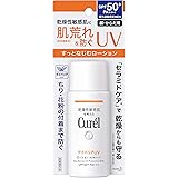 キュレル UV カット デイバリア UV ローション 60ml [医薬部外品] 日焼け止め SPF50+ / PA+++