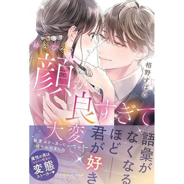 Amazon.co.jp: 御曹司は我慢ができない: 絶倫CEOがずっと寝かせてくれ