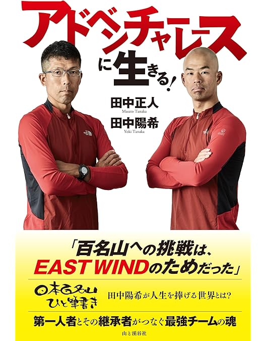 Amazon.co.jp: グレートトラバース外伝 大冒険 パタゴニア ~田中陽希