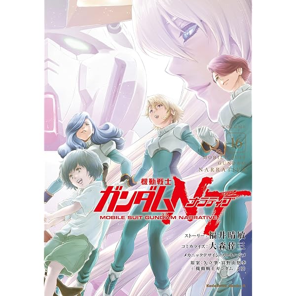 Amazon.co.jp: 機動戦士ガンダムNT（17） (角川コミックス・エース