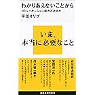 仕事で必要な 本当のコミュニケーション能力 はどう身につければいいのか 安達裕哉 ビジネス 経済 Kindleストア Amazon