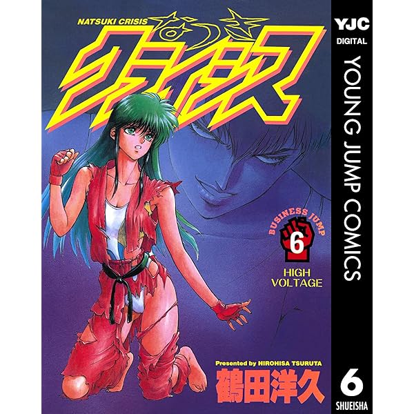 Amazon.co.jp: なつきクライシス 7 (ヤングジャンプコミックスDIGITAL