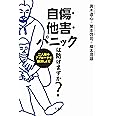 自傷・他害・パニックは防げますか? 二人称のアプローチで解決しよう!