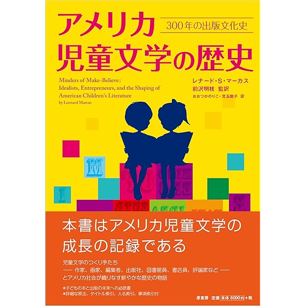 伝説の編集者ノ-ドストロムの手紙 アメリカ児童書の舞台裏/偕成社/ア-シュラ・ノ-ドストロム（単行本） Amazon.co.jp: 伝説の編集者ノードストロムの手紙––アメリカ児童