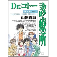 ドクターコトー診療所1巻山田先生直筆サイン入り
