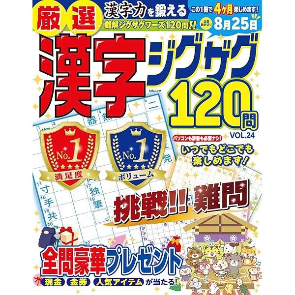 ホリエモン厳選書籍セット 厳選漢字ジグザグSP VOL.4 (MSムック) | メディアソフト |本