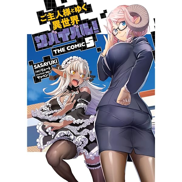 ご主人様とゆく異世界サバイバル！ THE COMIC 8 (ライドコミックス