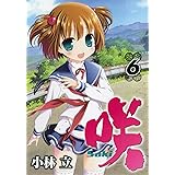 咲 Saki (6) (ヤングガンガンコミックス)