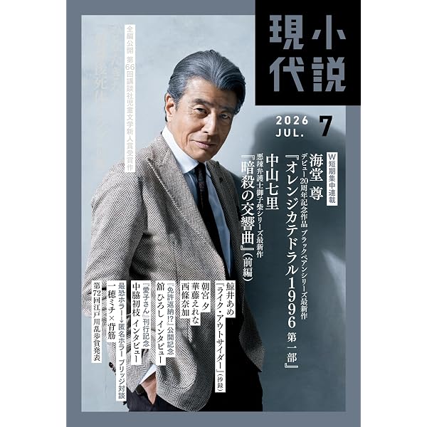 Amazon.co.jp: WEB小説推理 2026年8月号 eBook : 小説推理編集部