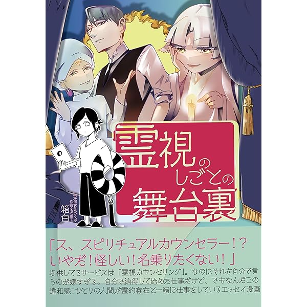 Amazon.co.jp: 高次の存在たちがうるさいのでひらきなおって漫画に