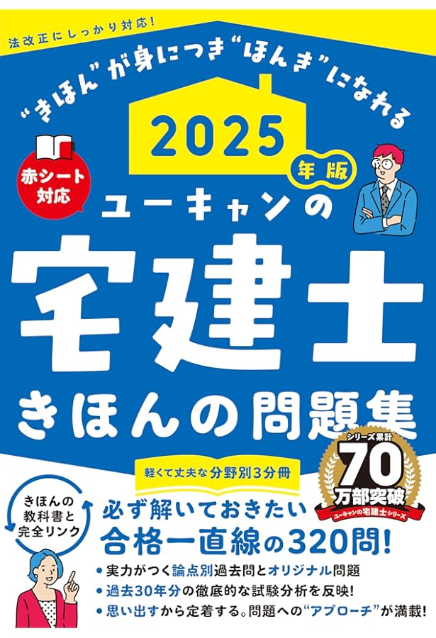 ユーキャン 宅建 2024年版 ユーキャンの宅建士 きほんの問題集【赤シートつき・3分冊