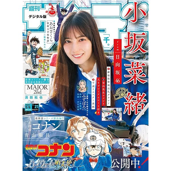 週刊少年サンデー22・23号　2020年 Amazon.co.jp: 週刊少年サンデー 2026年22・23合併号（2026年4月28日