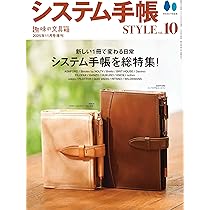 システム手帳STYLE VOL.9 | 趣味の文具箱編集部 |本 | 通販 | Amazon