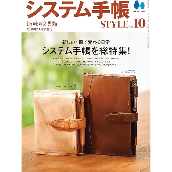 Amazon.co.jp: システム手帳STYLE Vol.8 eBook : 趣味の文具箱