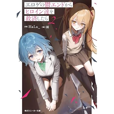 Amazon.co.jp 最新リリース: 角川スニーカー文庫 の新着ランキングです。