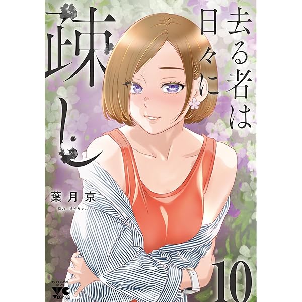 若気の至りまくり、夏。 1 (1) (ヤングチャンピオンコミックス