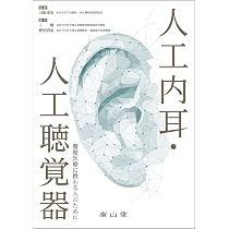 よみがえった音の世界—人工内耳を使用して 人工内耳に新タイプ…高低音域別に伝える機能 | ヨミドクター(読売新聞)