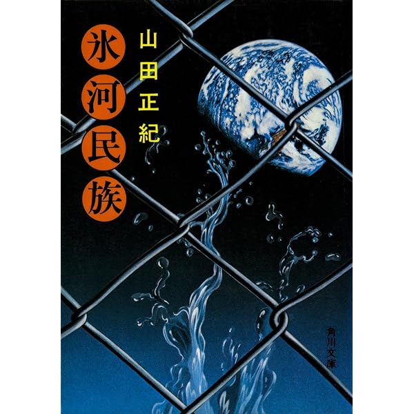 Amazon.co.jp: チョウたちの時間 (角川文庫) eBook : 山田 正紀