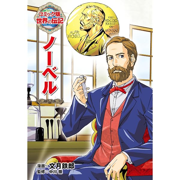 Amazon.co.jp: 津田梅子 (コミック版 世界の伝記) eBook : 高田桂