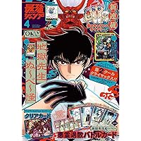 最強ジャンプ 2024年4月号 | 最強ジャンプ編集部 | マンガ雑誌