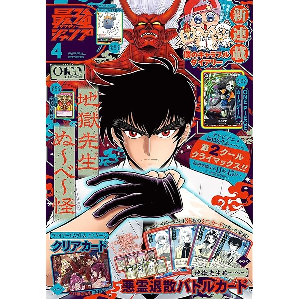 Amazon.co.jp: 最強ジャンプ 2026年3月号 eBook : 最強ジャンプ編集部