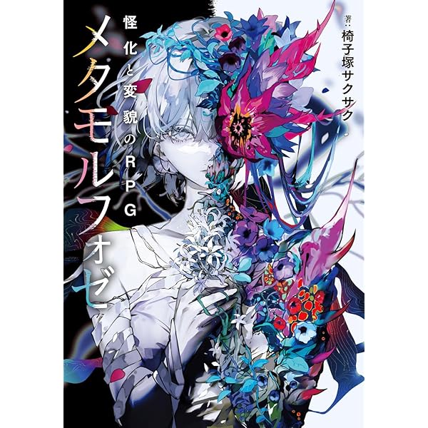 Amazon.co.jp: 常夜国騎士譚RPG ドラクルージュ : 神谷涼/インコグ