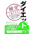 ダイエット検定1級テキスト