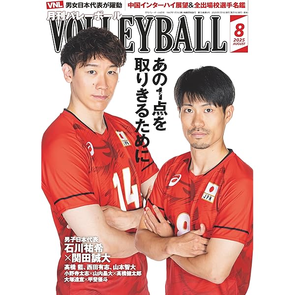 月刊バレーボール1968 月刊バレーボール 1968年1月号 表紙:木村憲治/中大三連覇・三森