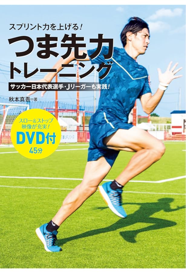 走塁革命 | 秋本 真吾 |本 | 通販 | Amazon