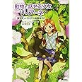 笑うチンパンジーのひみつ (動物と話せる少女リリアーネ)