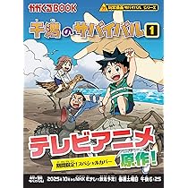 サバイバルシリーズ全72冊 自由研究受験対策かがくるbook ※値下げ中 科学漫画サバイバルシリーズ72冊 自由研究受験対策かがくるbook