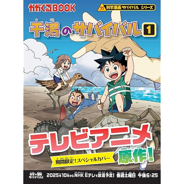 人体のサバイバル (2) (科学漫画サバイバルシリーズ7) | ゴムドリco