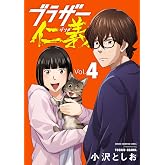ブラザー仁義　4 (少年チャンピオン・コミックス)