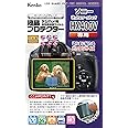 Kenko 液晶保護フィルム 液晶プロテクター SONY Cyber-shot HX400V用 KLP-SCSHX400V