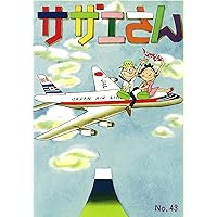 サザエさん 31巻 | 長谷川町子 |本 | 通販 | Amazon