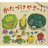 かたづけやさーい