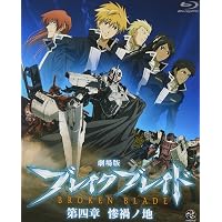 Amazon.co.jp: 劇場版 ブレイクブレイド 第六章 慟哭ノ砦 Amazon.co.jp: 劇場版 ブレイクブレイド 第六章 慟哭ノ砦