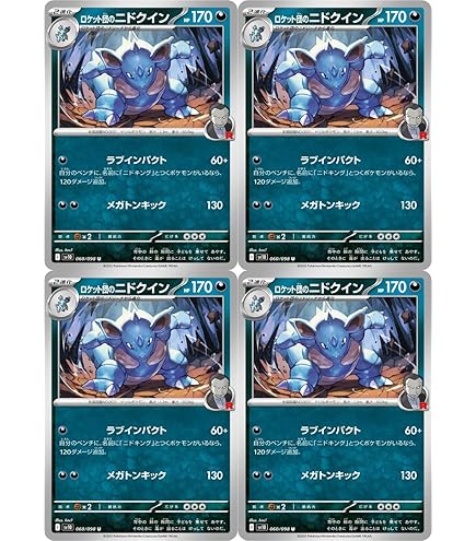 Amazon.co.jp: ロケット団のニドラン（オス）（ポケカ SVシリーズ