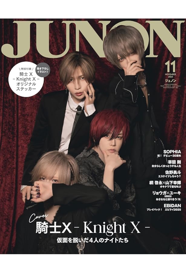 JUNON（ジュノン）2025年 09月号《臨増版》[雑誌] | 主婦と生活社 |本