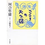 こころの天気図