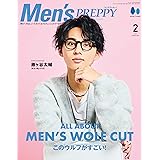 MENS PREPPY(メンズプレッピー) 2023年2月号【表紙&Special Interview:藤ヶ谷太輔（Kis-My-Ft2）】