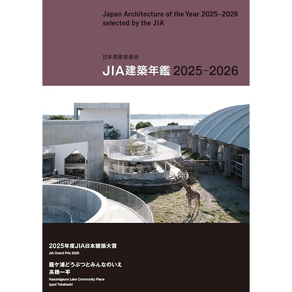 JIA建築年鑑2024-2025 第20巻 | 日本建築家協会（JIA) |本 | 通販 | Amazon