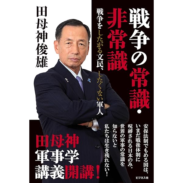 Amazon.co.jp: 田母神国軍 たったこれだけで日本は普通の国に