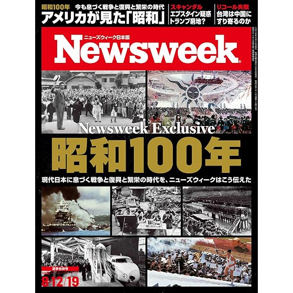 Amazon.co.jp: Newsweek（ニューズウィーク日本版）2025年6/24号