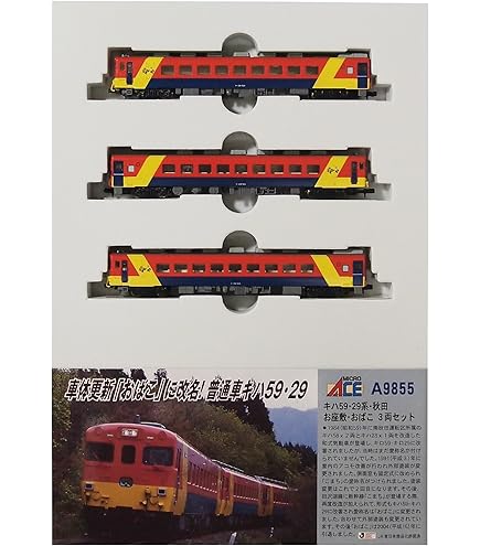 A9862 キハ58+キハ65 「サウンドエクスプレスひのくに」2両セット キハ58+キハ65「サウンドエクスプレスひのくに」2両セット 入線