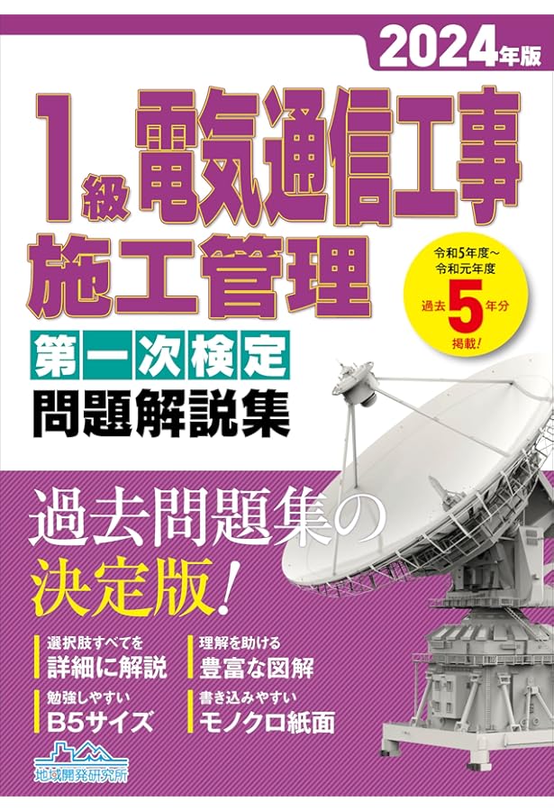 新品　2021年度版映像通信講座　１級 電気工事施行管理技士 新品 2021年度版映像通信講座 1級 電気工事施行管理技士 1級電気工事