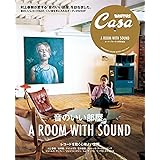 Casa BRUTUS特別編集　音のいい部屋