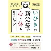 歯科医だからわかった睡眠呼吸障害の治し方 お口の専門家 | 百田