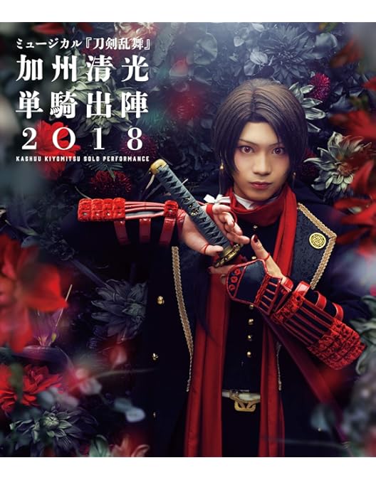 Amazon.co.jp: ミュージカル『刀剣乱舞』~阿津賀志山異聞2018 巴里